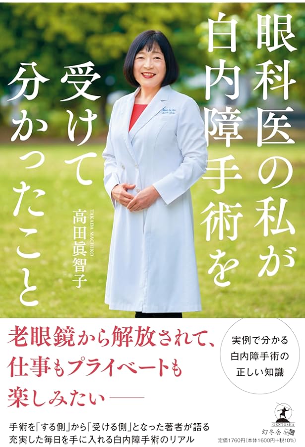 白内障手術ロジカルテクニック | 柴 宏治 |本 | 通販 | Amazon